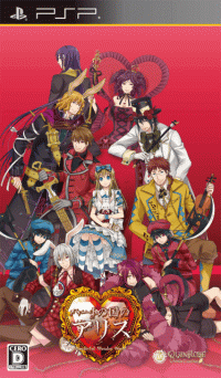 Shinsouhan Heart no Kuni no Alice: Wonderful Wonder World JP PSP  box art